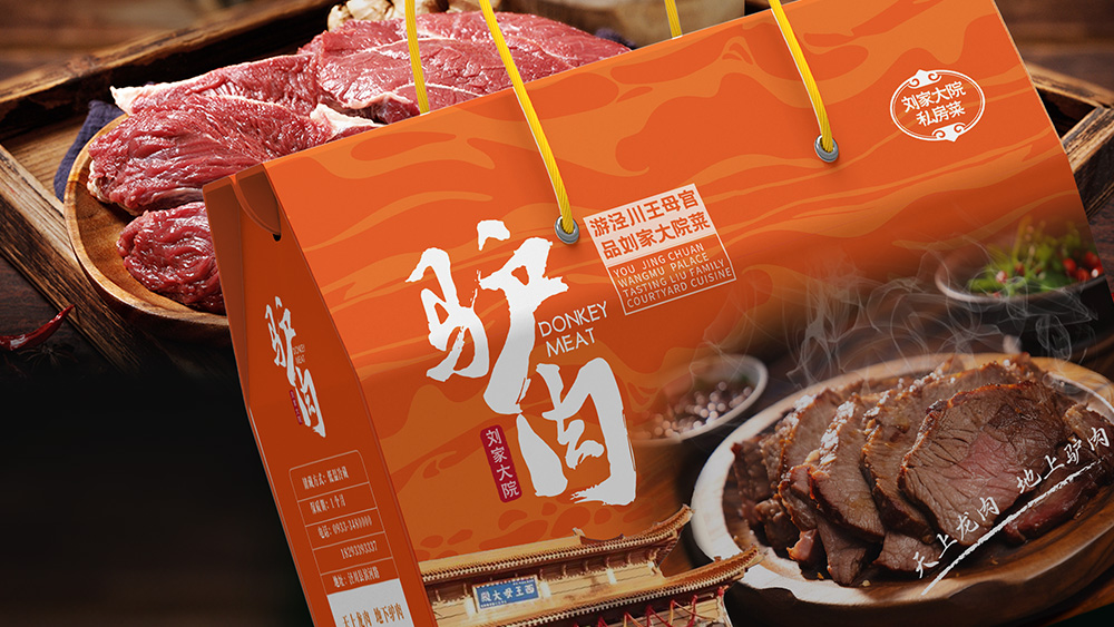刘家大院驴肉包装设计